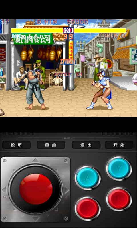 街头霸王2 15周年纪念版（悟饭）