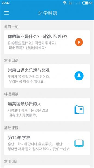 51学韩语APP