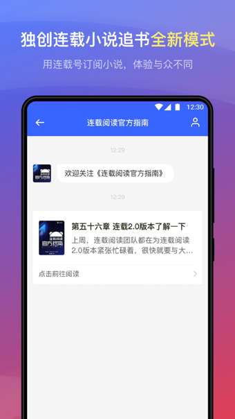 连载神器APP