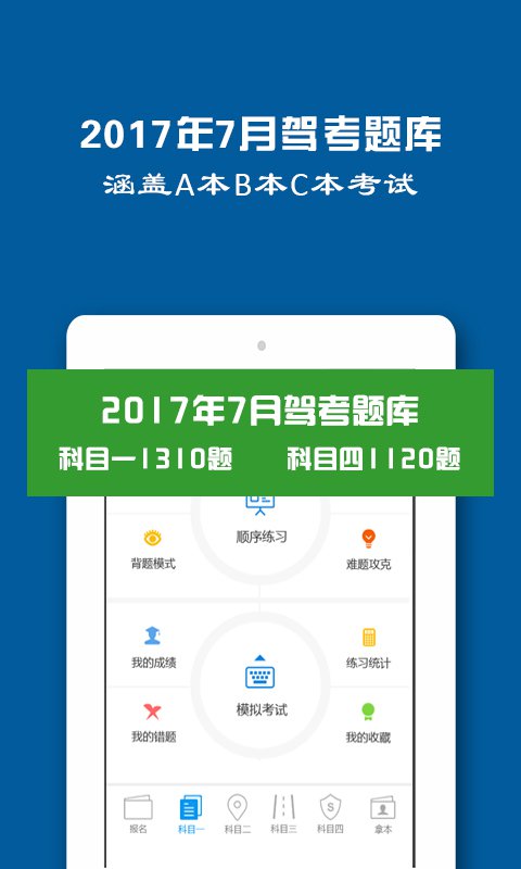 驾照一点通学车宝典APP