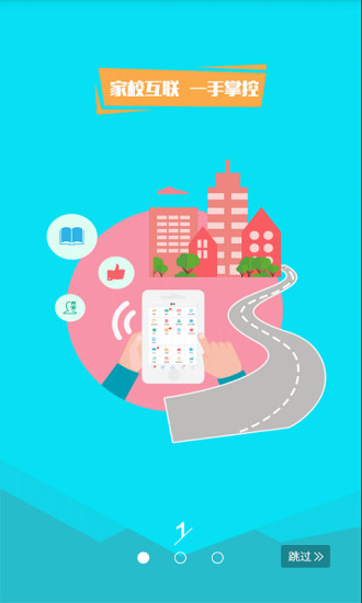 子贵校园APP
