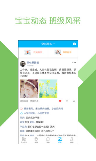 掌通家园园丁APP