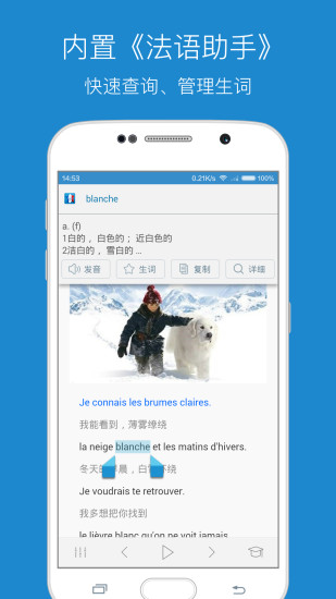 每日法语听力APP