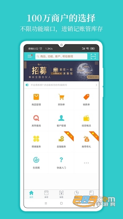 秦丝生意通移动仓储管理appv3.0.0安卓版