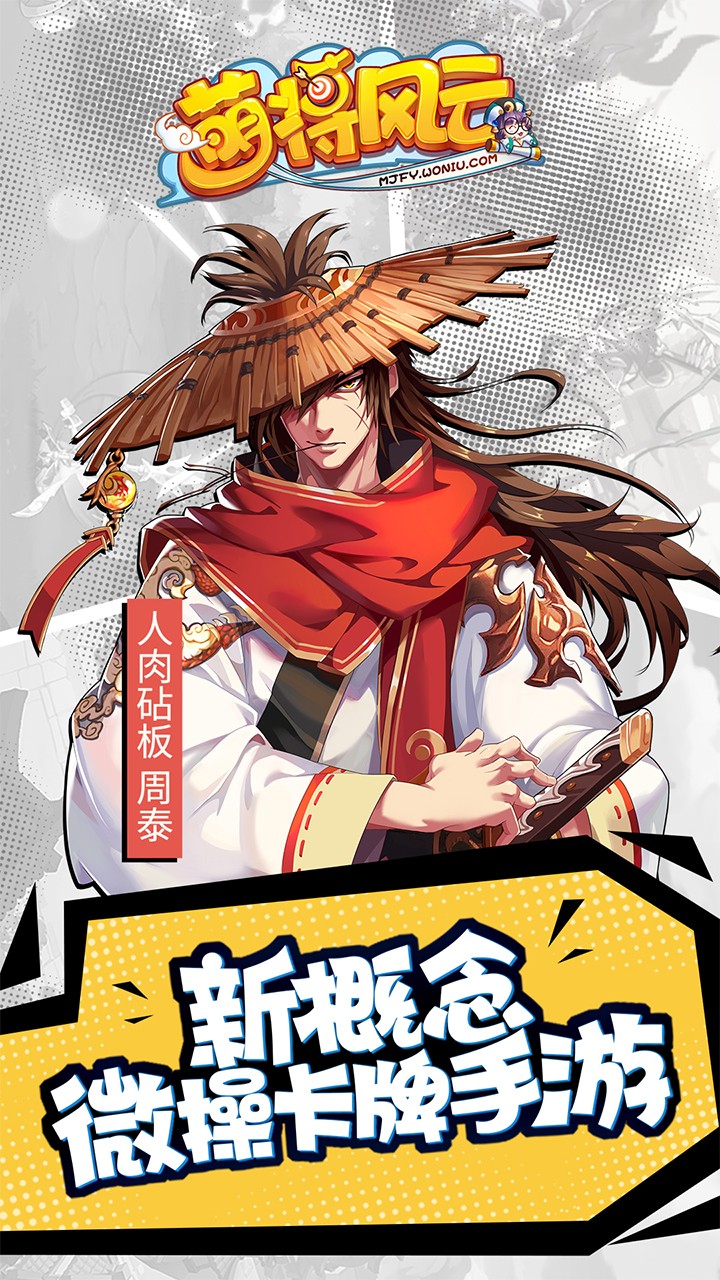萌将风云 果盘版