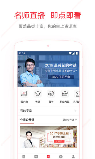 网易有道词典APP