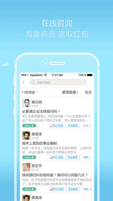 好律师APP