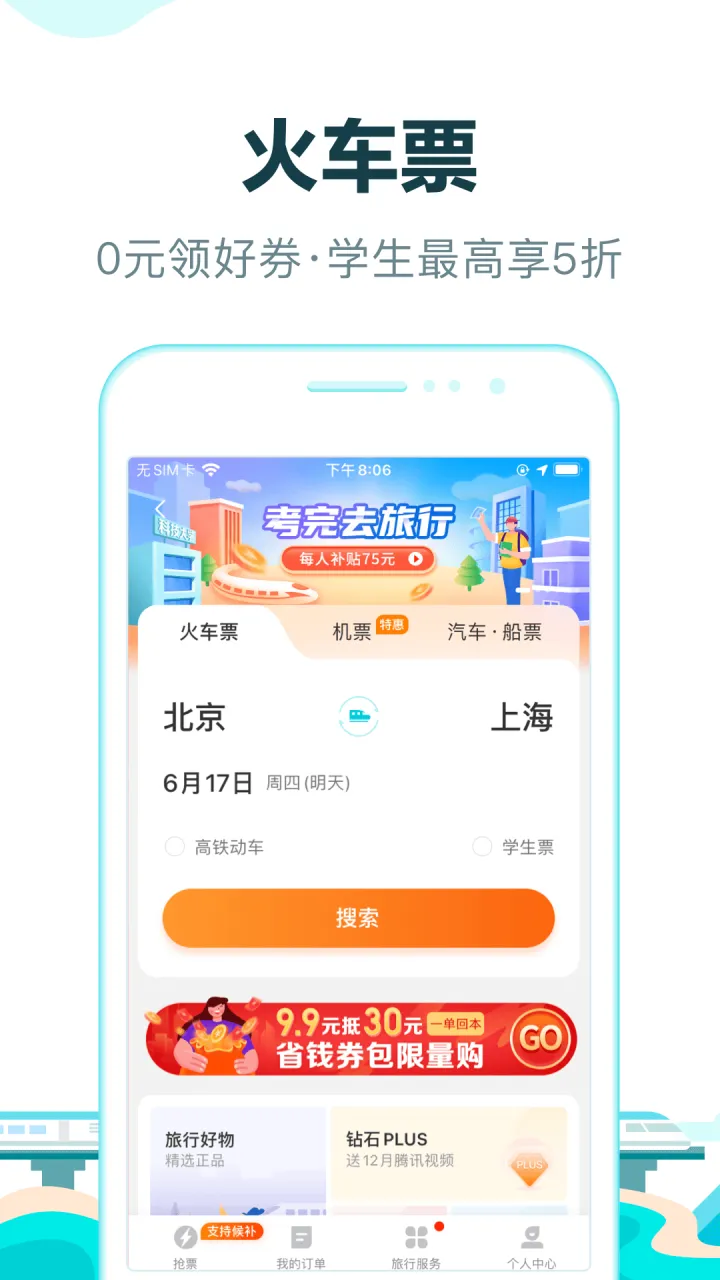 去哪旅行