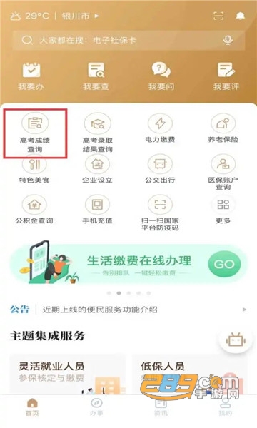 高考查分官方登录appv2.0.2安卓版