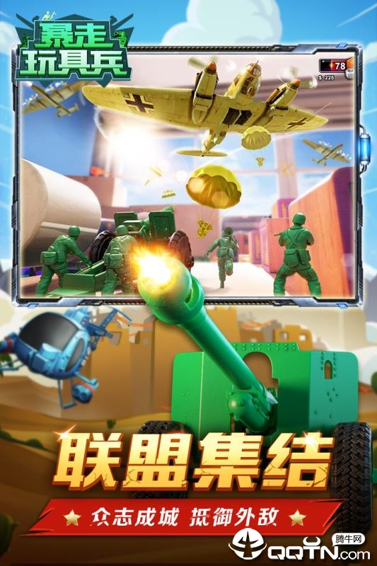 暴走玩具兵