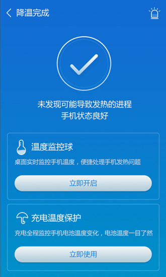 鲁大师降温神器APP
