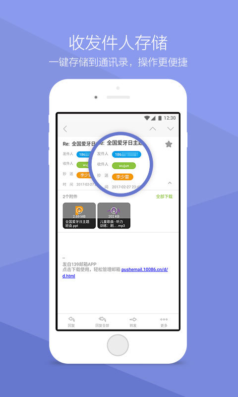 139邮箱APP