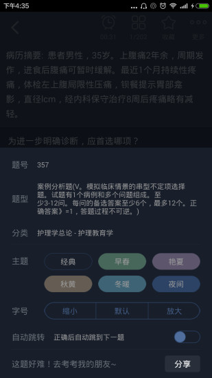 外科护理总题库APP