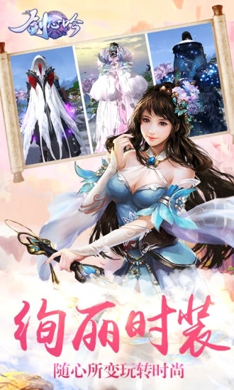 剑心吟 果盘版