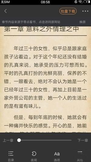 网文神器APP