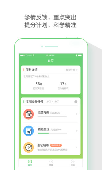 极课同学APP