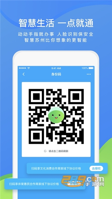 2021智慧苏州市民卡app最新版v5.1.4安卓最新版