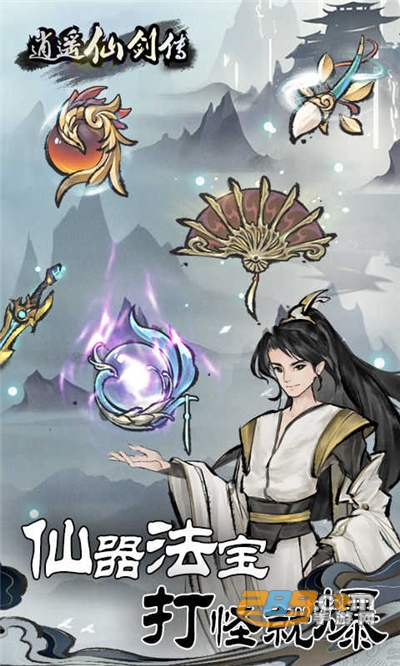 逍遥仙剑传破解版送大量金币v1.0.1安卓版