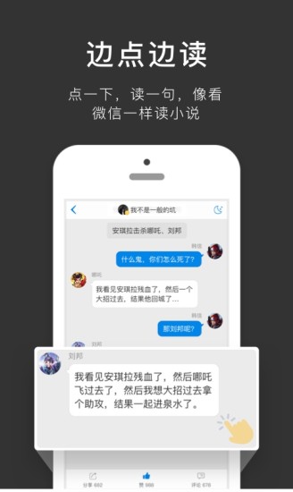 迷说APP