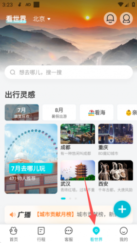 去哪旅行