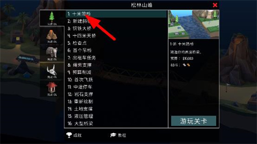 桥梁工程师2