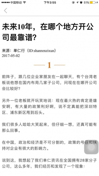 单仁教育APP