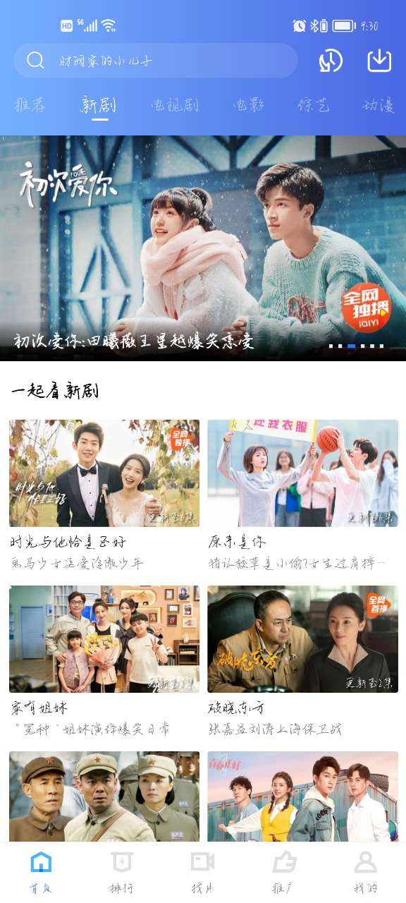 飘花视频app软件