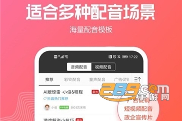 讯飞配音破解版无限声币