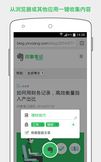 印象笔记APP