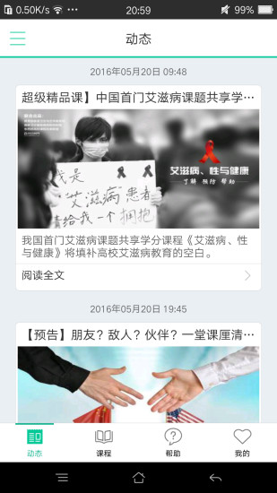 树下APP