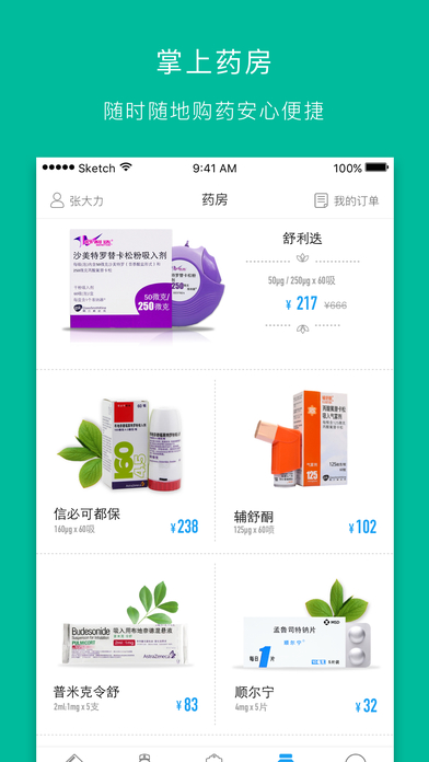 哮喘管家APP