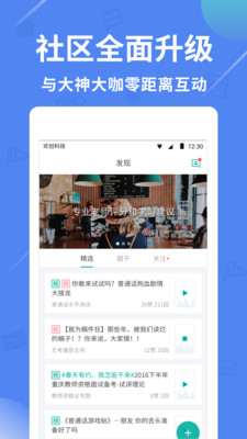 普通话学习APP