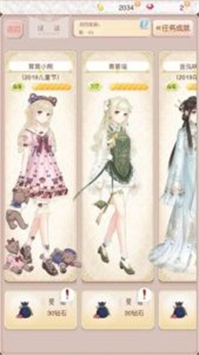 暖暖环游世界安卓版