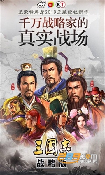三国志战略版灵犀版