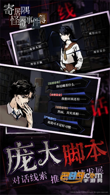 寄居隅怪奇事件簿攻略全剧情官方版手游v1.0安卓版