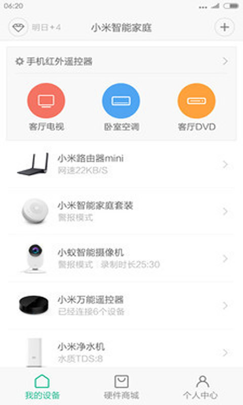 小米智能家庭APP