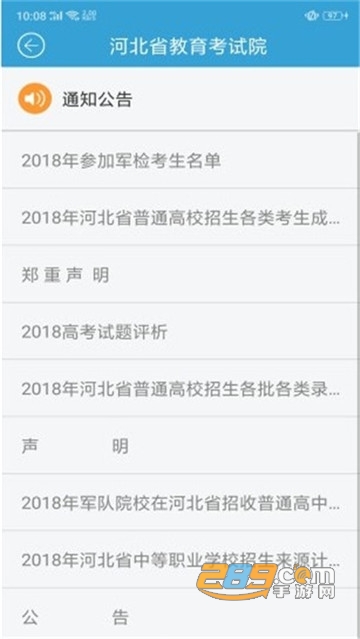 掌上考试院app2022查分客户端v2.2安卓最新版