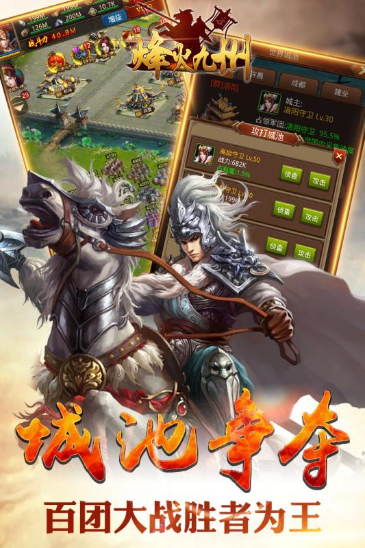 烽火九州 百度版