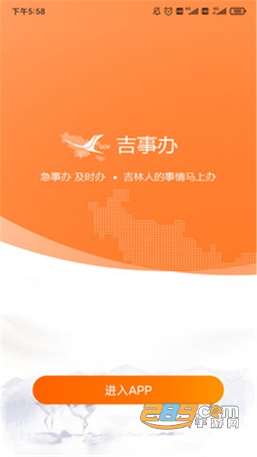 吉事办app查中高考成绩v2.1.46最新版