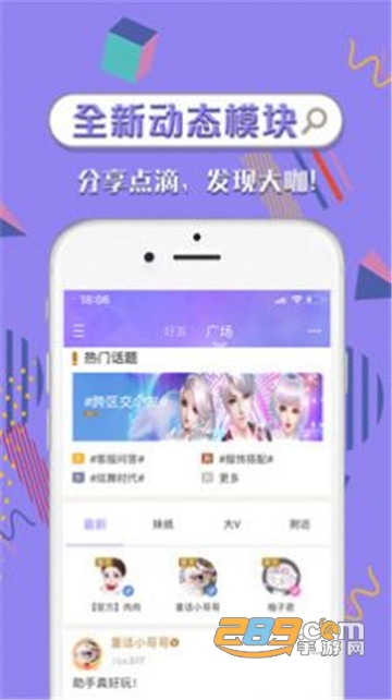 掌上炫舞app下载官方最新版v2.12.0官方版