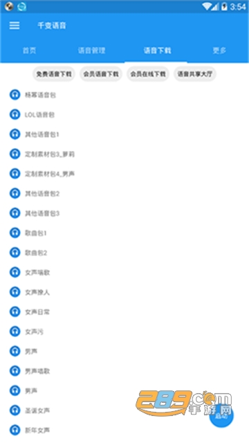 千变语音包破解版v6.6.5.10410安卓版