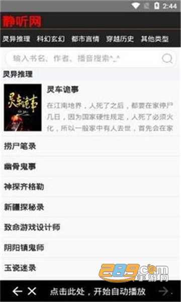 静听网手机版无广告免费版v1.0