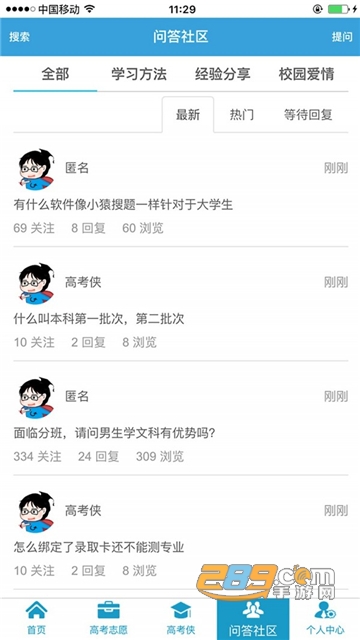 高考圈（高考志愿填报）v2.4.1