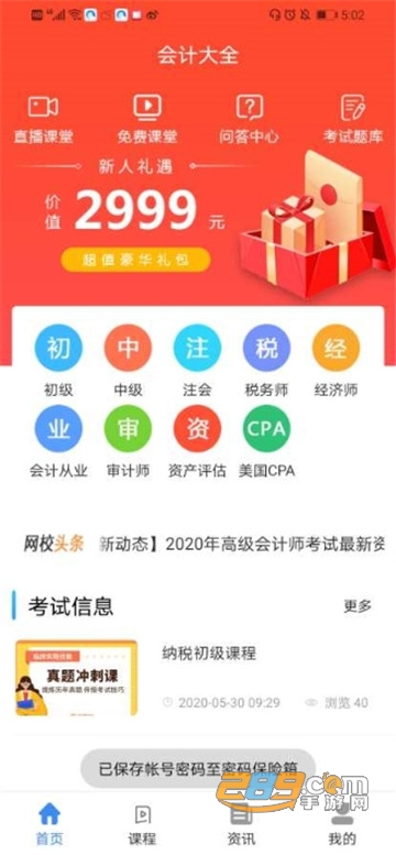 会计大全会计考试必备appv1.0.0