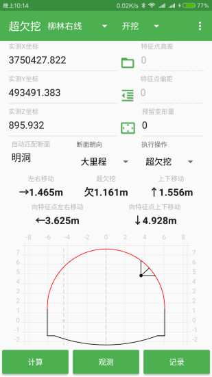 测量员APP