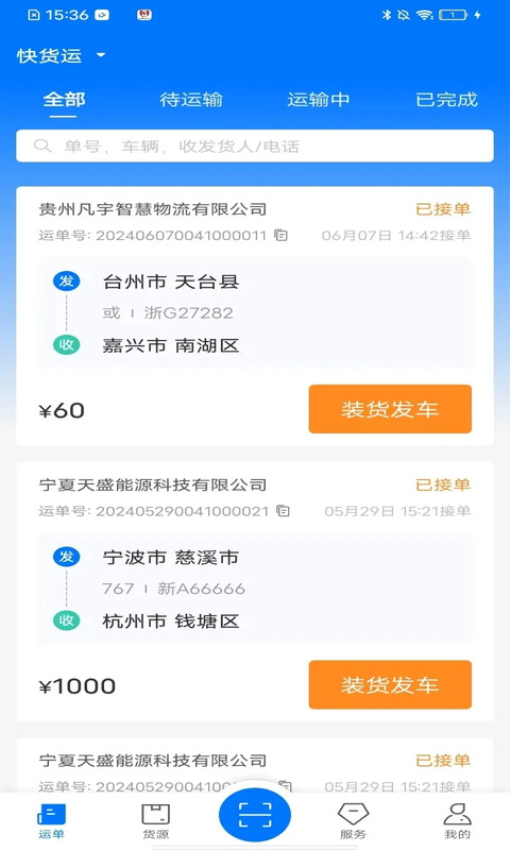 网络货运司机正式版安卓