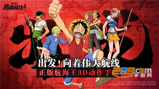 航海王热血航线手游官方版