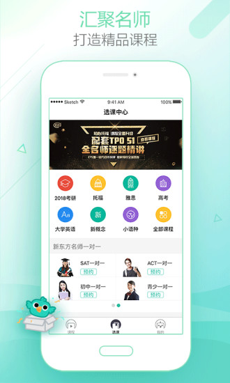 新东方在线APP