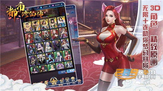 都市修仙传无限十连抽版本v1.0.0安卓版