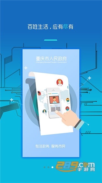 重庆市政府渝快办app查中高考成绩v1.5.4最新版